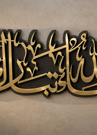 تابلو دیواری دکوراتیو لوکس طرح «ماشاءالله» (مدل شبکه)