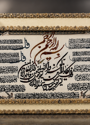 تابلو فرش (قالینچه) نفیس چهار قل و آیت الکرسی