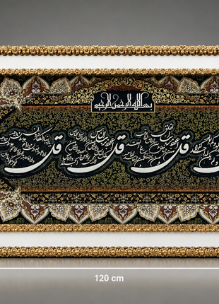 تابلو فرش (قالینچه) تزئینی چهار قل شریف