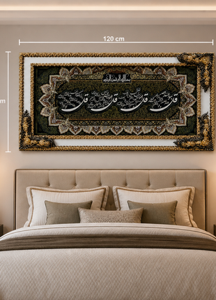 تابلو فرش (قالینچه) تزئینی چهار قل شریف