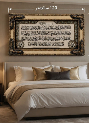 تابلو فرش (قالینچه) فاخر آیت الکرسی