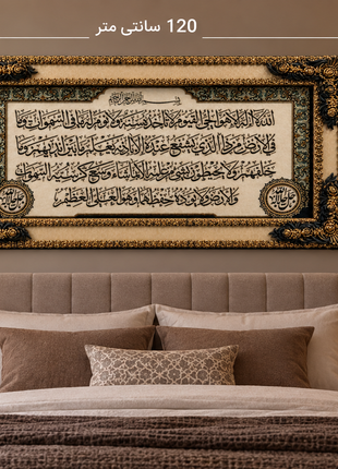 تابلو فرش (قالینچه) فاخر آیت الکرسی