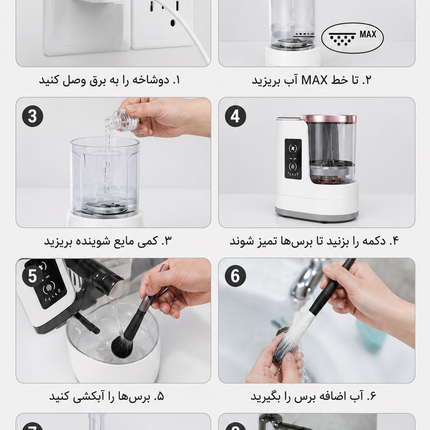 ماشین شست شوی برس آرایش