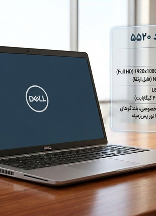 لپتاپ دل لاتیتود ۵۵۲۰